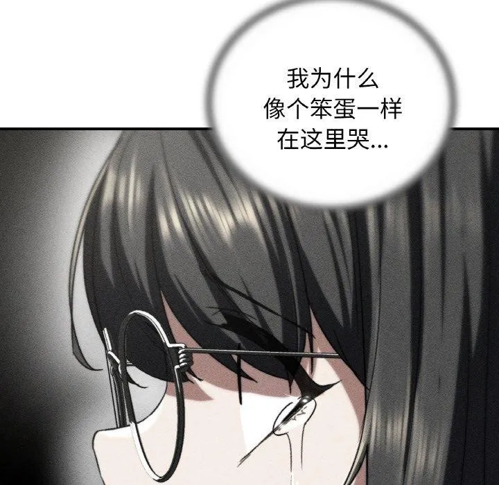 危险同学会 - 第72話 - page 13