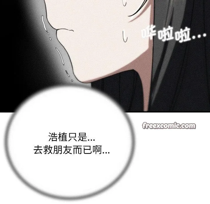 危险同学会 - 第72話 - page 14