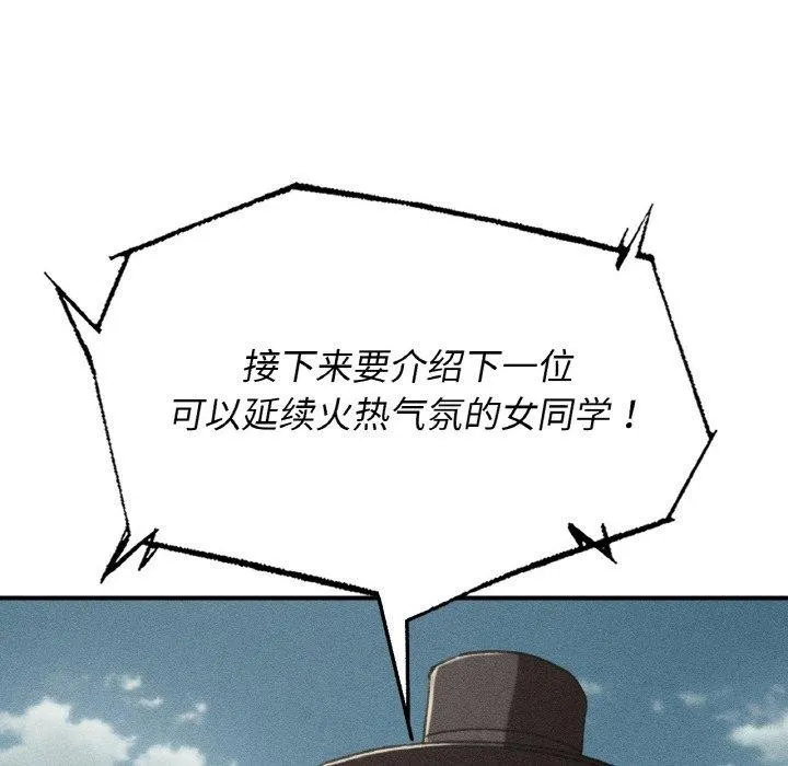 危险同学会 - 第72話 - page 15