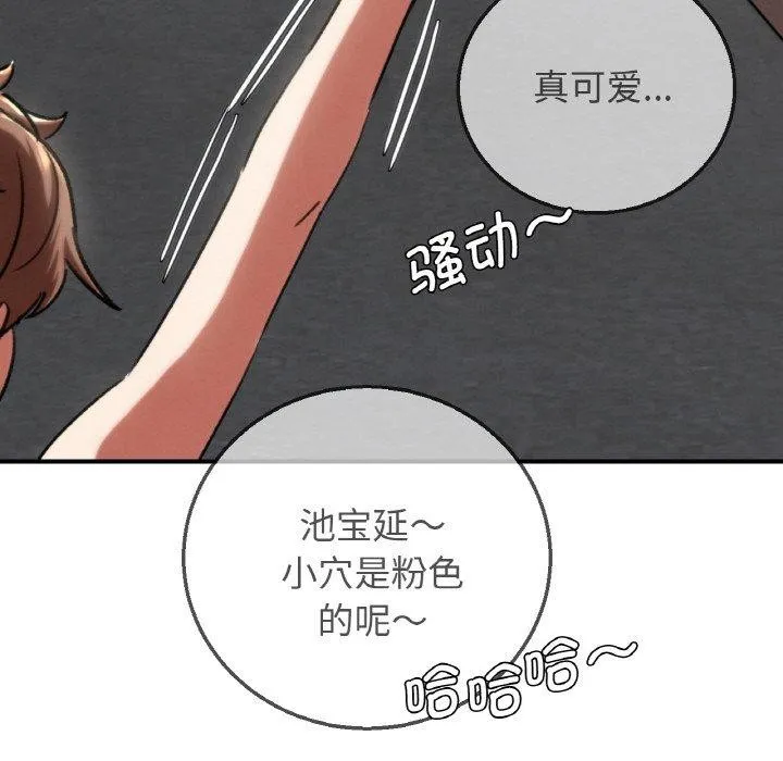 危险同学会 - 第72話 - page 29
