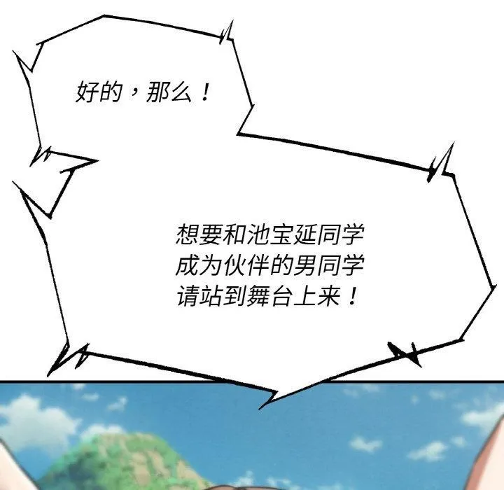 危险同学会 - 第72話 - page 32