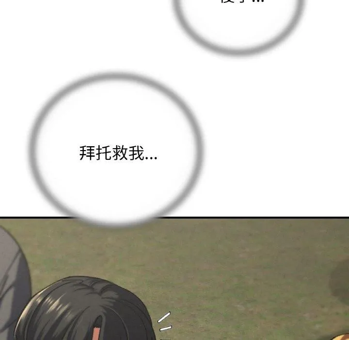 危险同学会 - 第72話 - page 35