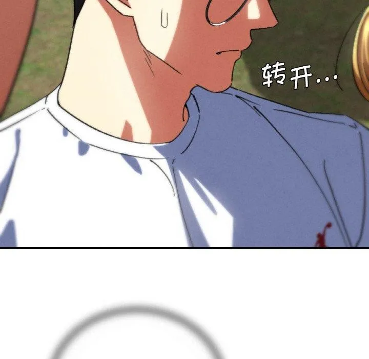 危险同学会 - 第72話 - page 38