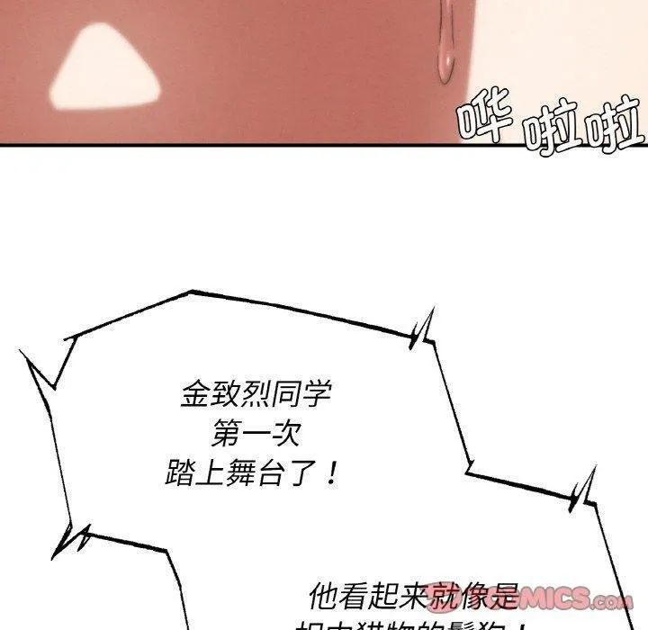 危险同学会 - 第72話 - page 40