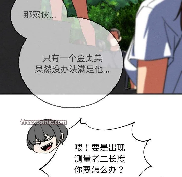 危险同学会 - 第72話 - page 42