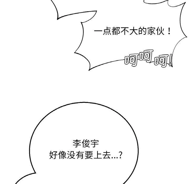 危险同学会 - 第72話 - page 43