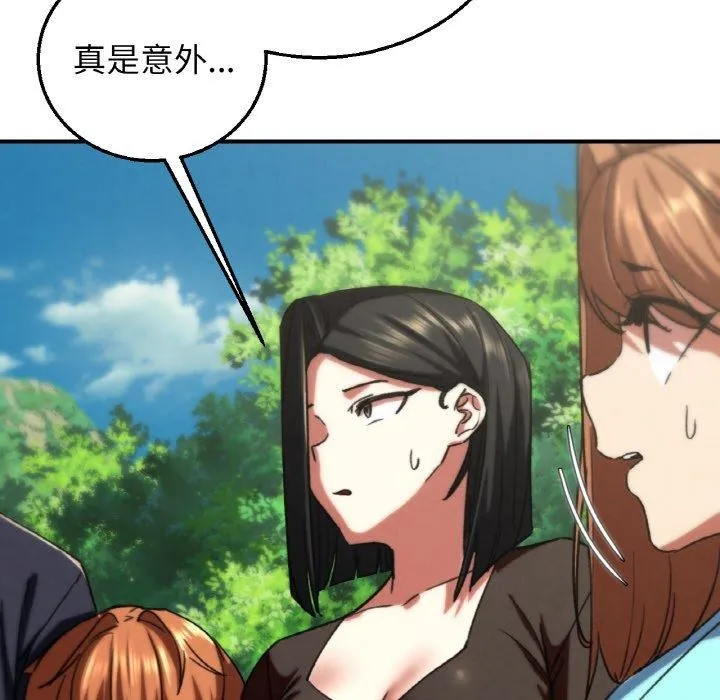 危险同学会 - 第72話 - page 44