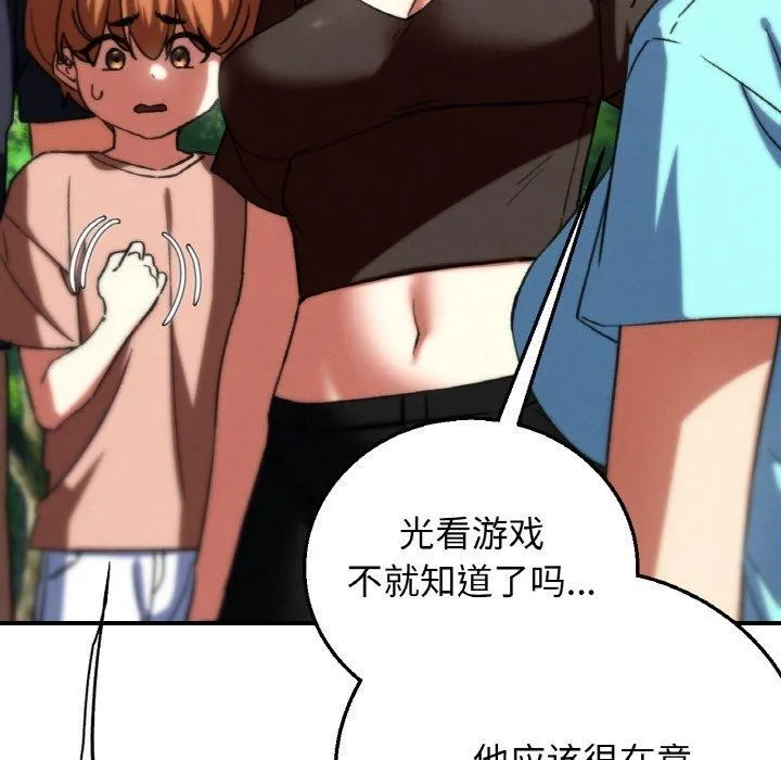 危险同学会 - 第72話 - page 45