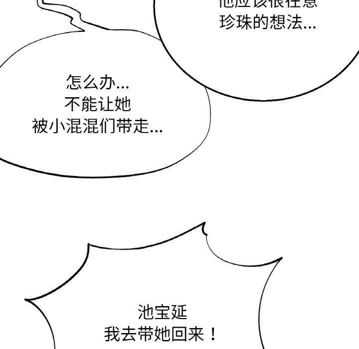 危险同学会 - 第72話 - page 46