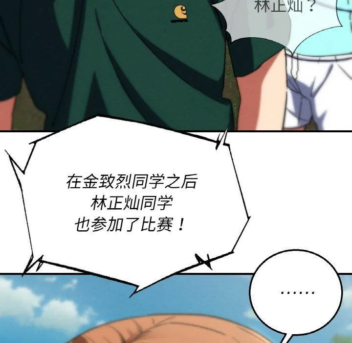 危险同学会 - 第72話 - page 48