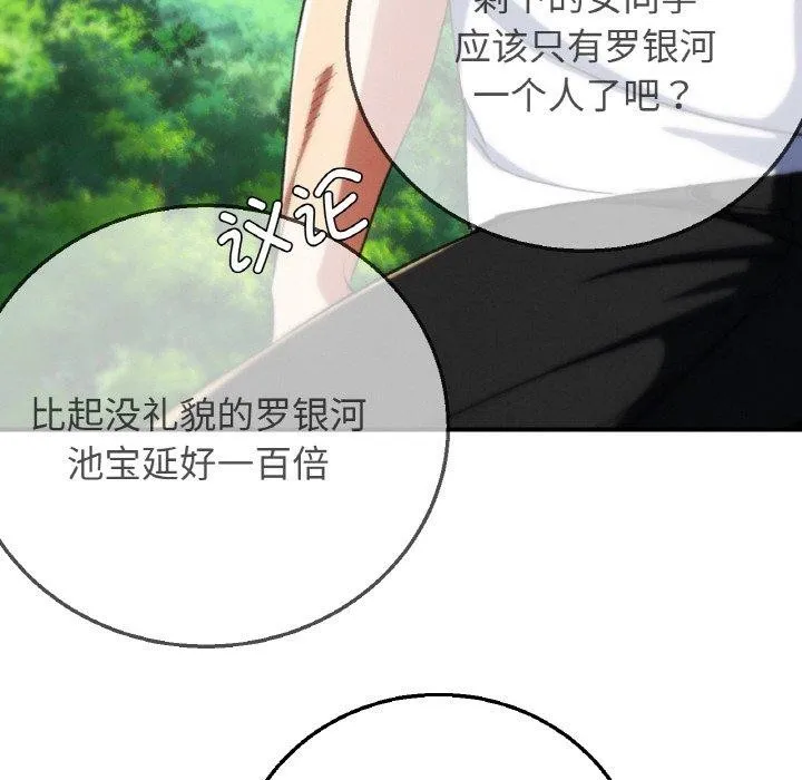 危险同学会 - 第72話 - page 53