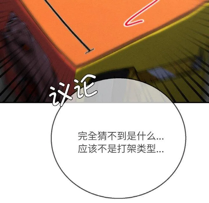 危险同学会 - 第72話 - page 61