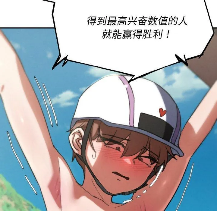 危险同学会 - 第72話 - page 67