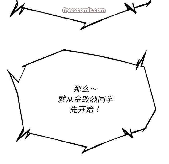 危险同学会 - 第72話 - page 70