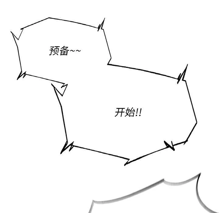 危险同学会 - 第72話 - page 71