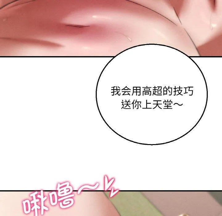 危险同学会 - 第72話 - page 82