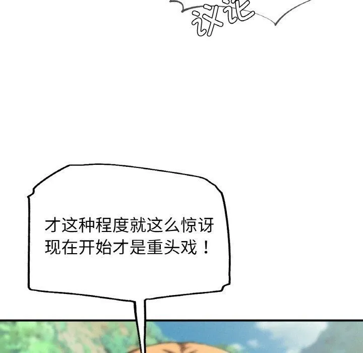 危险同学会 - 第72話 - page 93