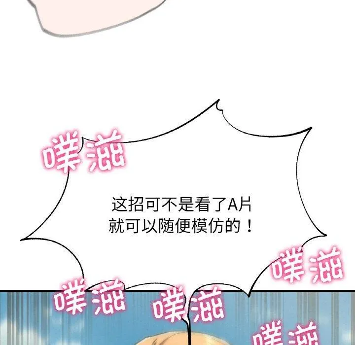 危险同学会 - 第72話 - page 97