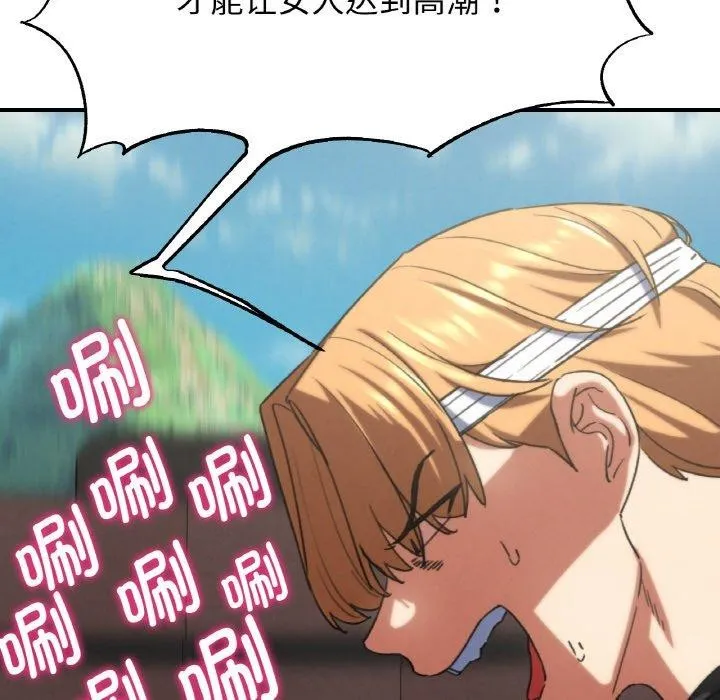 危险同学会 - 第72話 - page 103