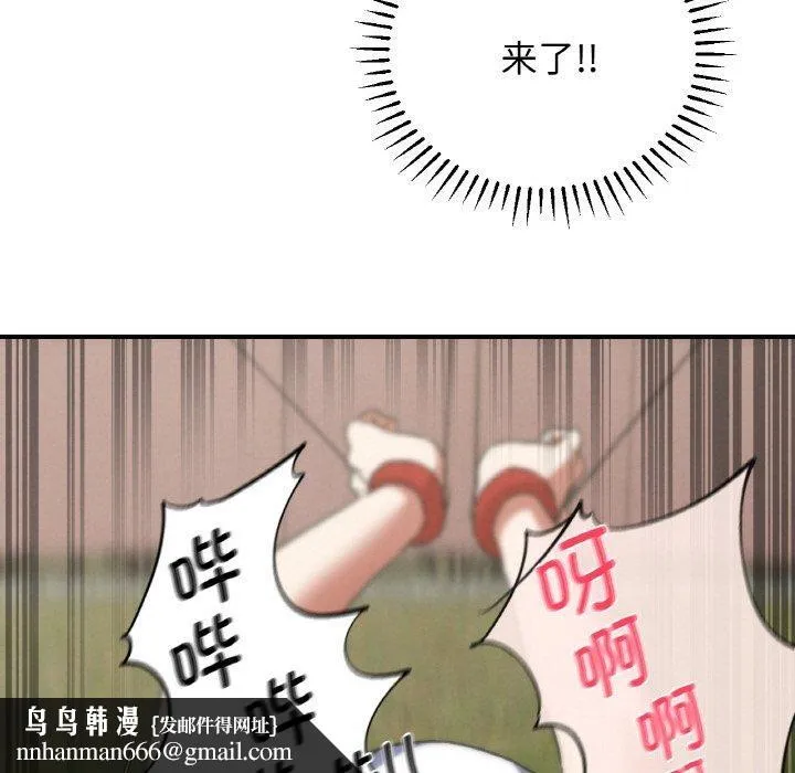 危险同学会 - 第72話 - page 106