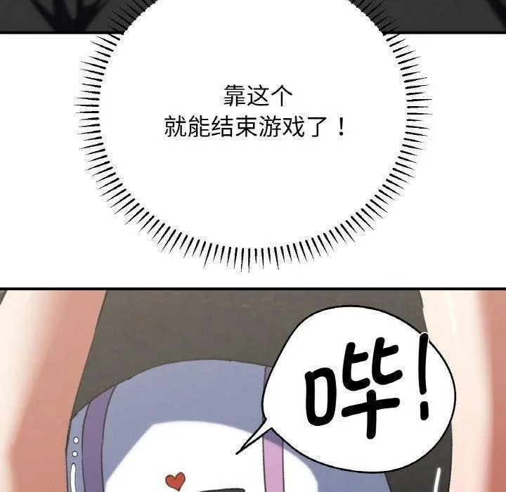 危险同学会 - 第72話 - page 110