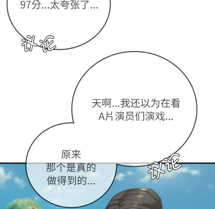 危险同学会 - 第72話 - page 115