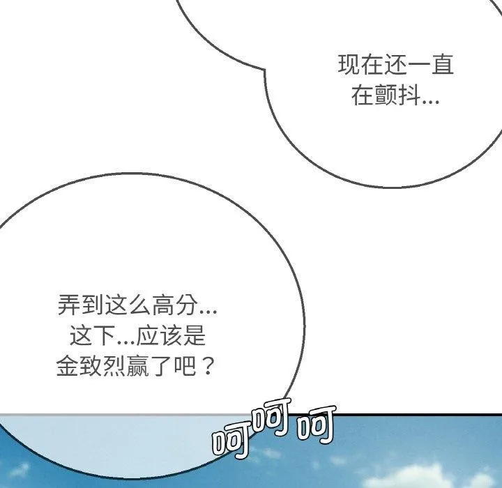 危险同学会 - 第72話 - page 117