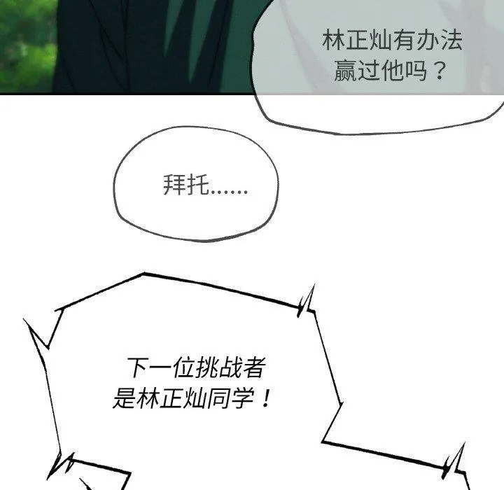 危险同学会 - 第72話 - page 119
