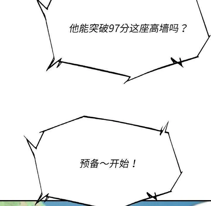 危险同学会 - 第72話 - page 120