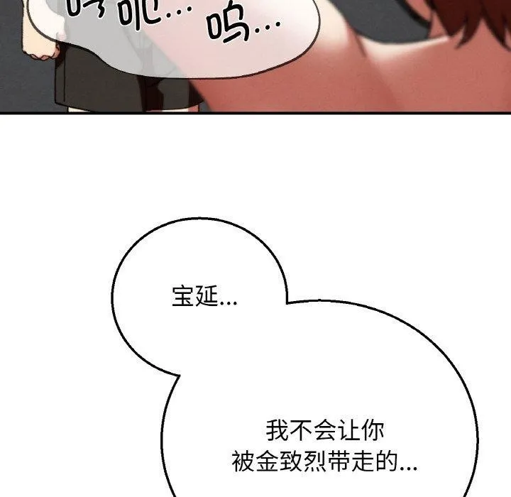 危险同学会 - 第72話 - page 122