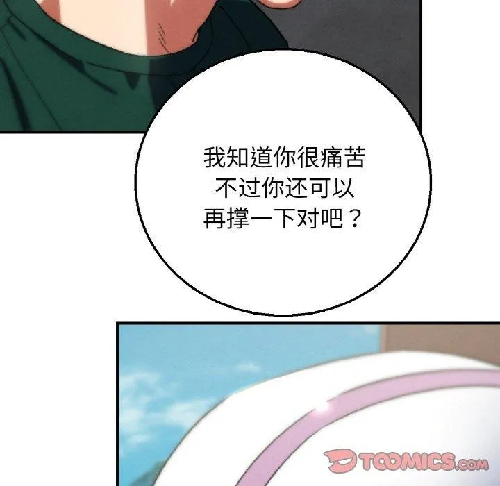 危险同学会 - 第72話 - page 124