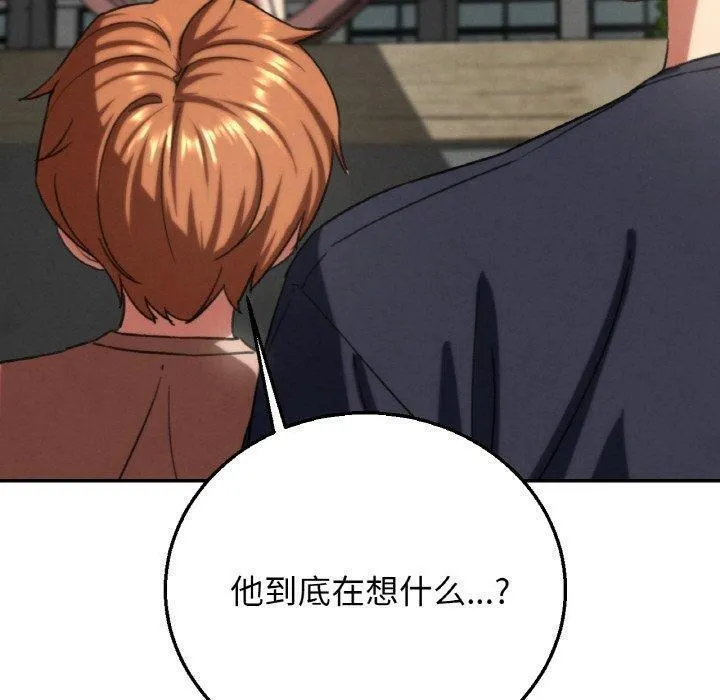 危险同学会 - 第72話 - page 130
