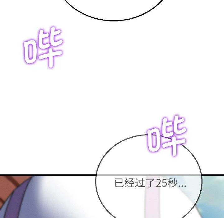 危险同学会 - 第72話 - page 131