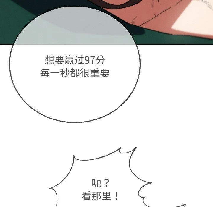危险同学会 - 第72話 - page 133