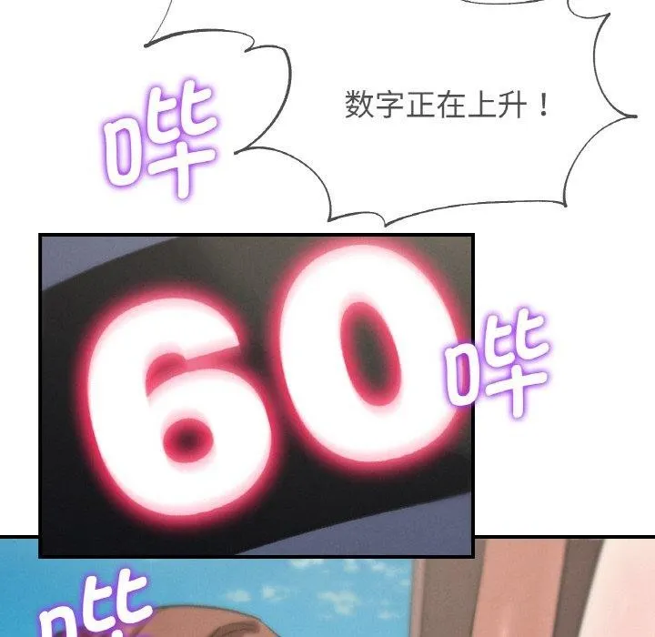 危险同学会 - 第72話 - page 134