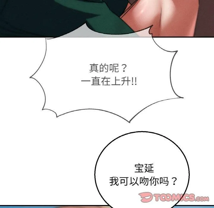危险同学会 - 第72話 - page 136