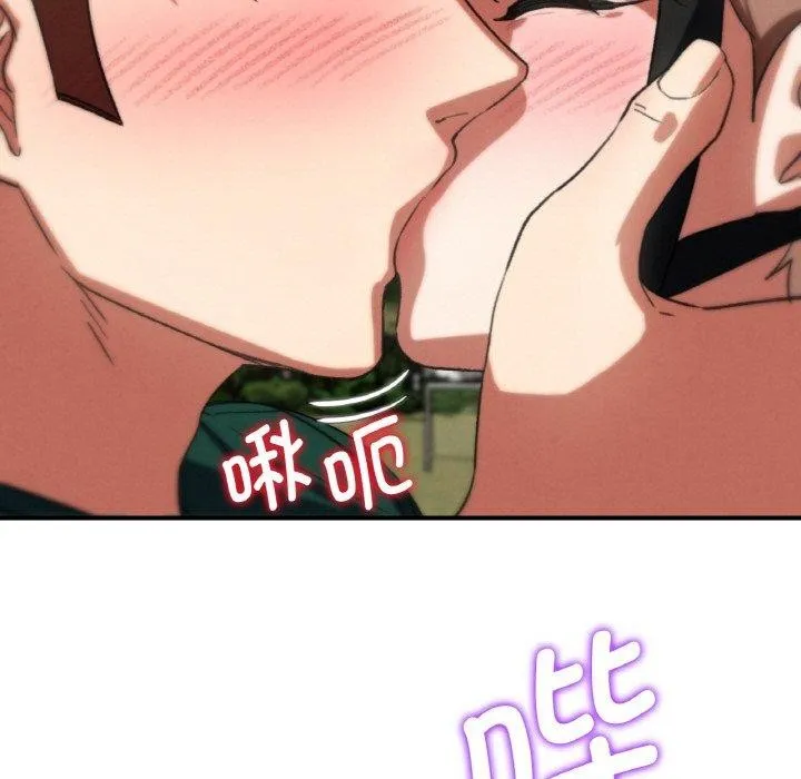 危险同学会 - 第72話 - page 141