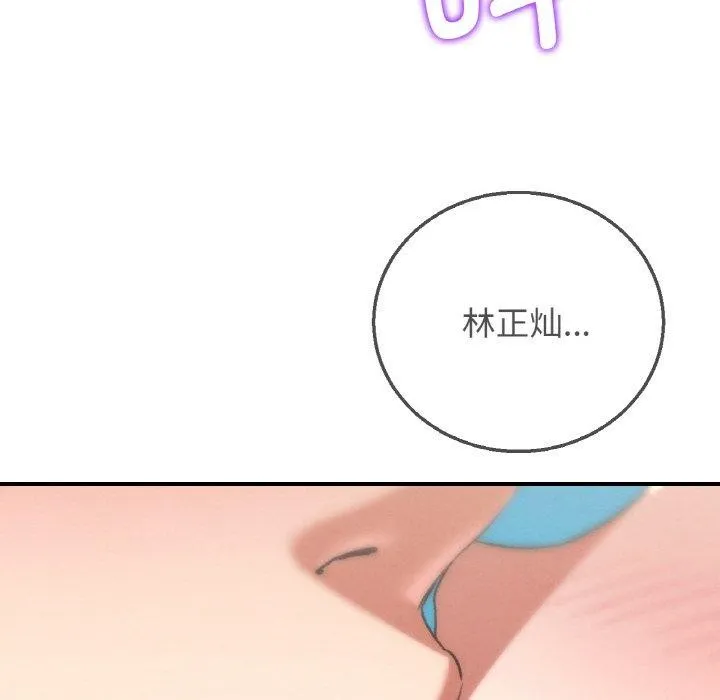 危险同学会 - 第72話 - page 142