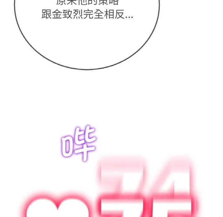 危险同学会 - 第72話 - page 144