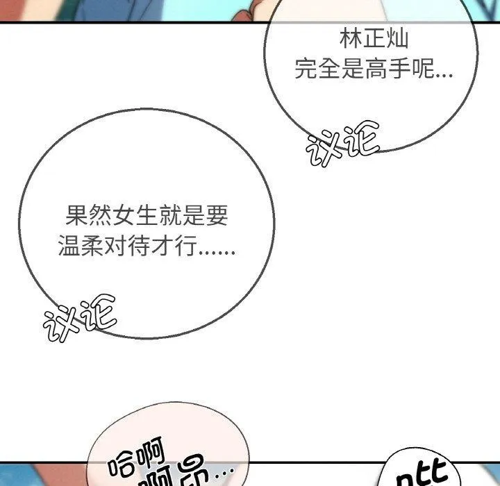 危险同学会 - 第72話 - page 147