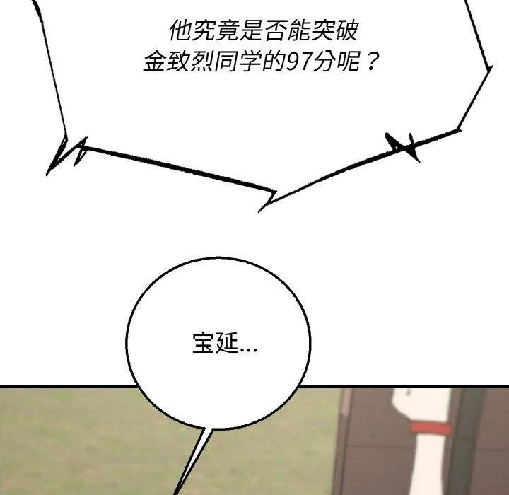 危险同学会 - 第72話 - page 152