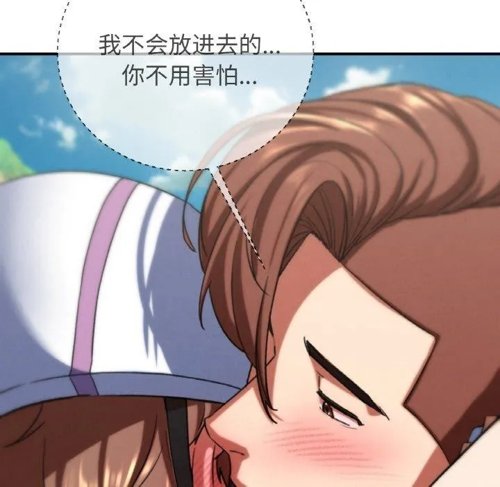 危险同学会 - 第72話 - page 157