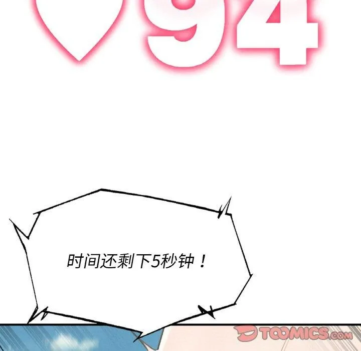 危险同学会 - 第72話 - page 172