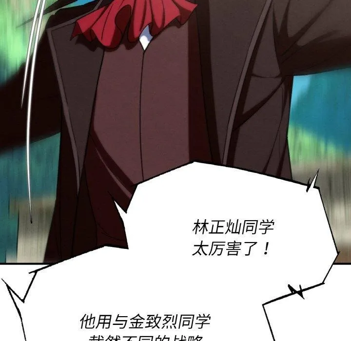 危险同学会 - 第72話 - page 185
