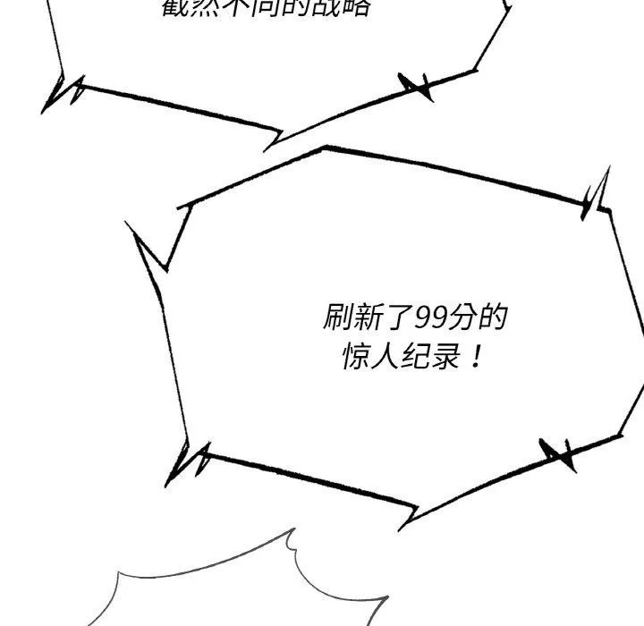 危险同学会 - 第72話 - page 186