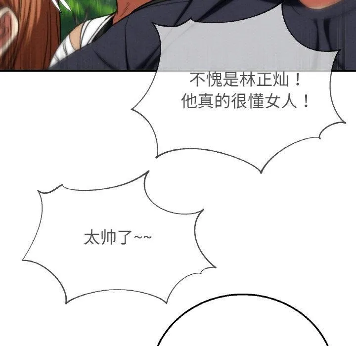 危险同学会 - 第72話 - page 188