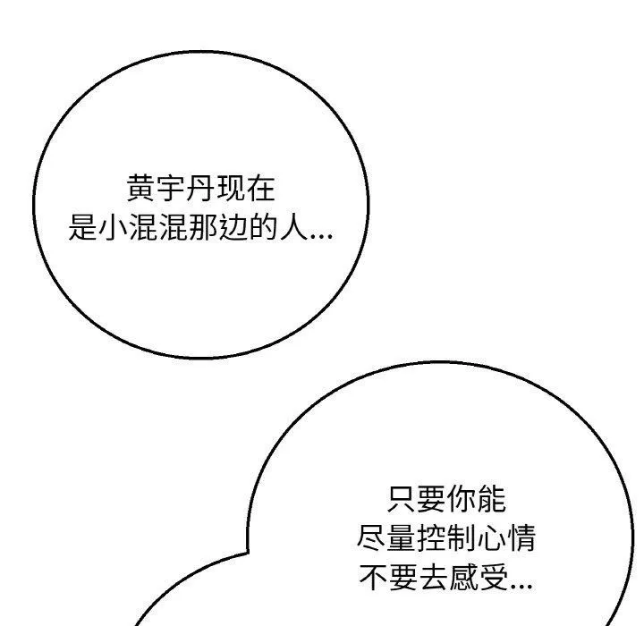 危险同学会 - 第72話 - page 191