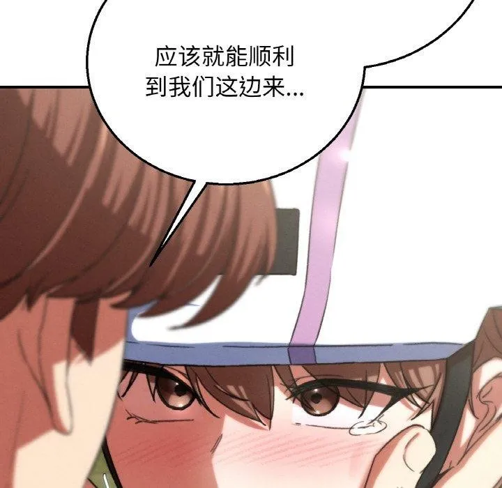 危险同学会 - 第72話 - page 192