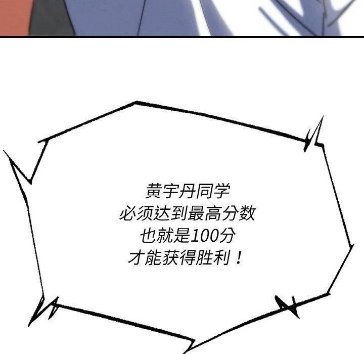 危险同学会 - 第72話 - page 200