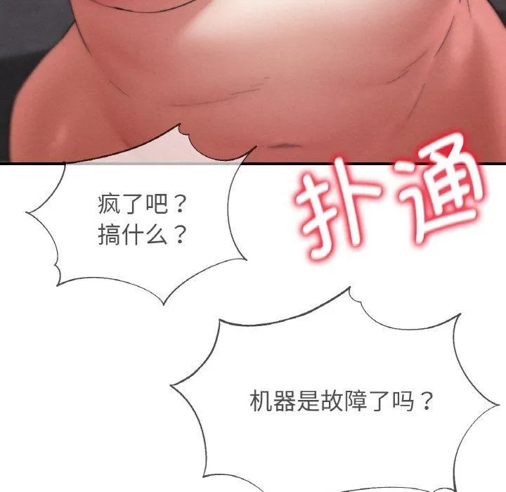 危险同学会 - 第72話 - page 205